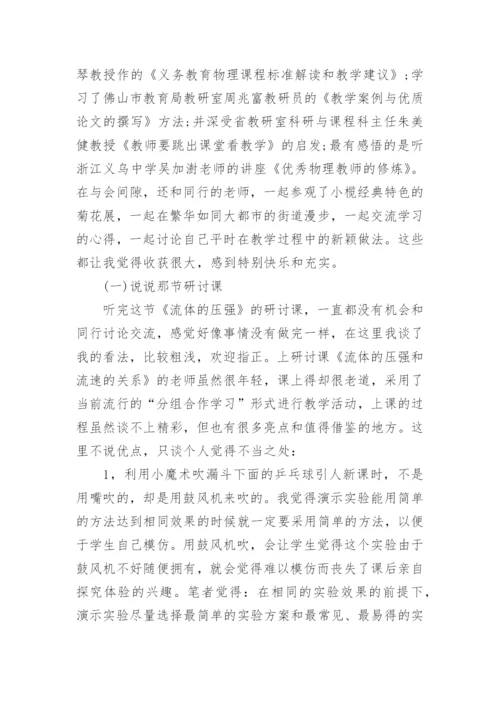 初中物理教师培训心得体会.docx