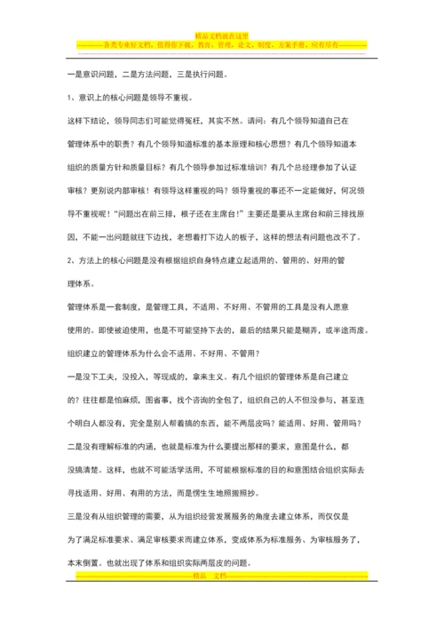 如何建立和运行一个有价值的管理体系.docx