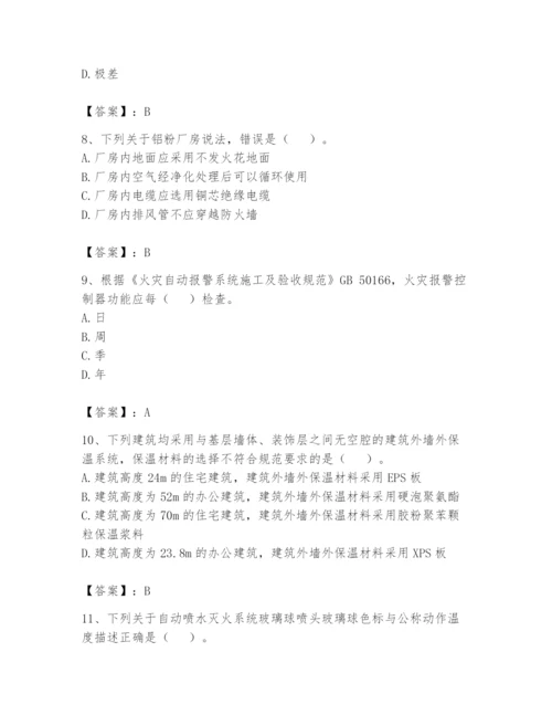 注册消防工程师之消防技术综合能力题库及参考答案【突破训练】.docx