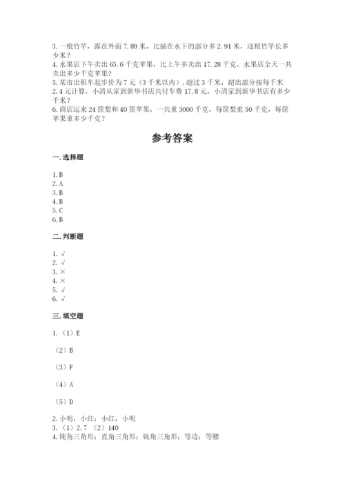 北师大版四年级下册数学期末测试卷必考题.docx