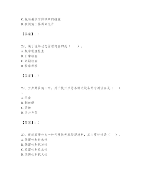 2024年一级建造师之一建矿业工程实务题库及参考答案【巩固】.docx