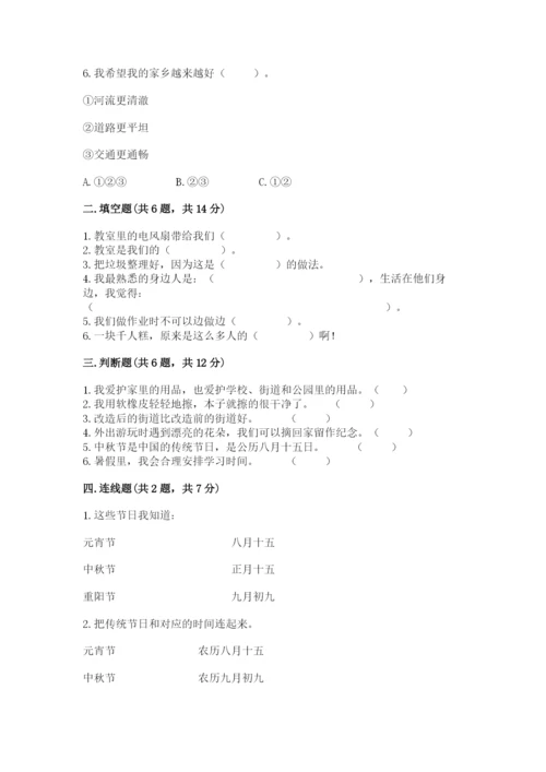 新部编版小学二年级上册道德与法治期末测试卷及答案下载.docx