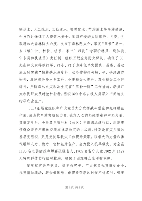 县抗旱救灾表彰大会讲话.docx