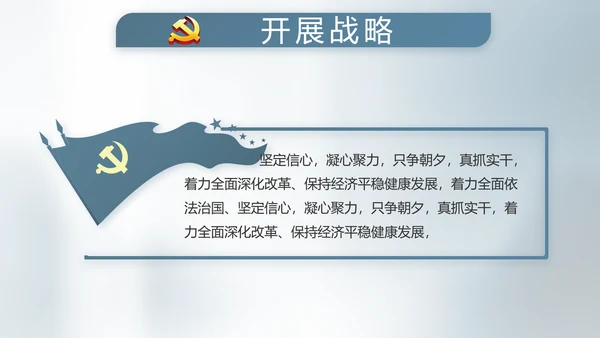 纪检监察党建党风廉政建设文化PPT