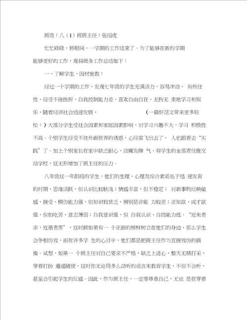 word完整版八年级班级安全工作总结范文精选多篇,推荐文档