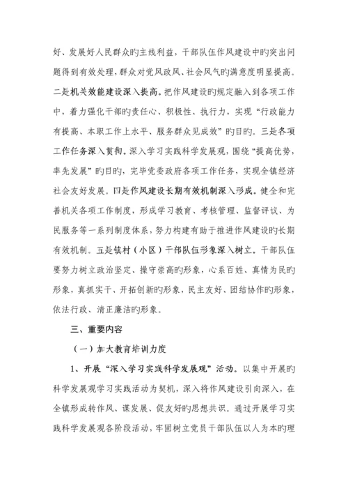 作风建设年活动的实施方案.docx