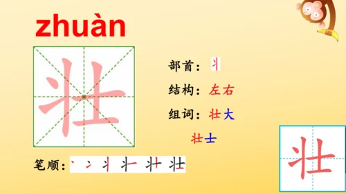 识字2 树之歌  课件