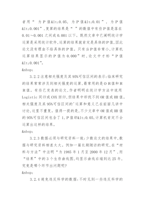 临床医学论文书写要点.docx
