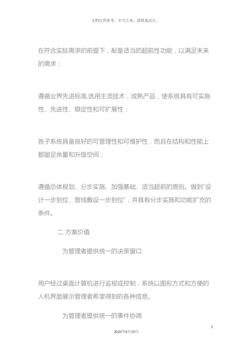 智能化设计方案样本.docx