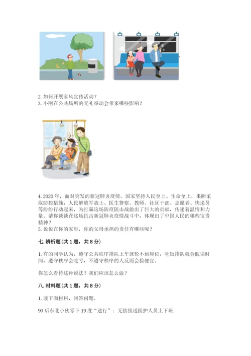 部编版五年级下册道德与法治 期末测试卷（轻巧夺冠）.docx
