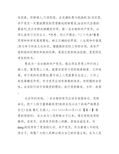 第二季度时事政治思想汇报范本【优秀范文】.docx