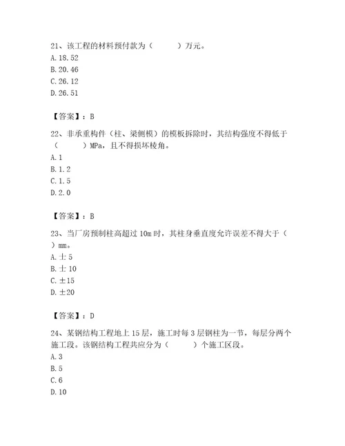 2023年施工员之土建施工专业管理实务题库精品（模拟题）