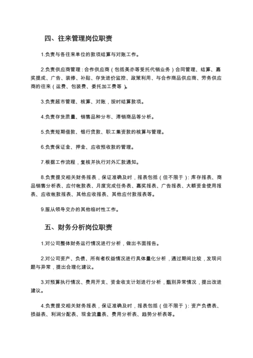 财务工作手册有点价值.docx