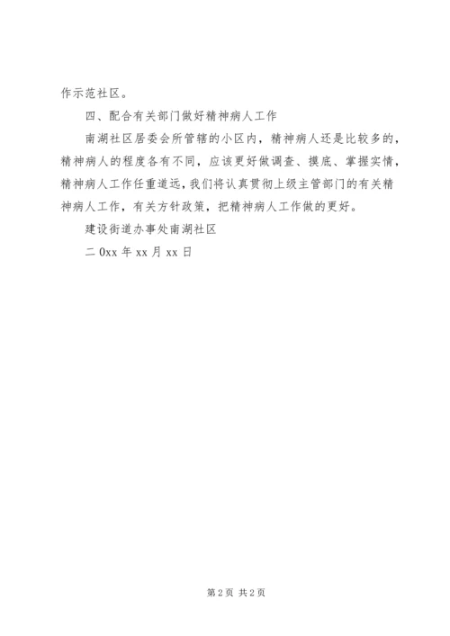 社区精防工作计划.docx