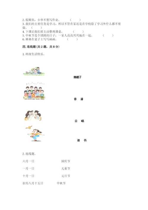 新部编版小学二年级上册道德与法治期末测试卷附答案【实用】.docx