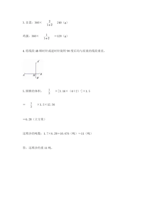 北师大版六年级下册数学期末测试卷及答案参考.docx