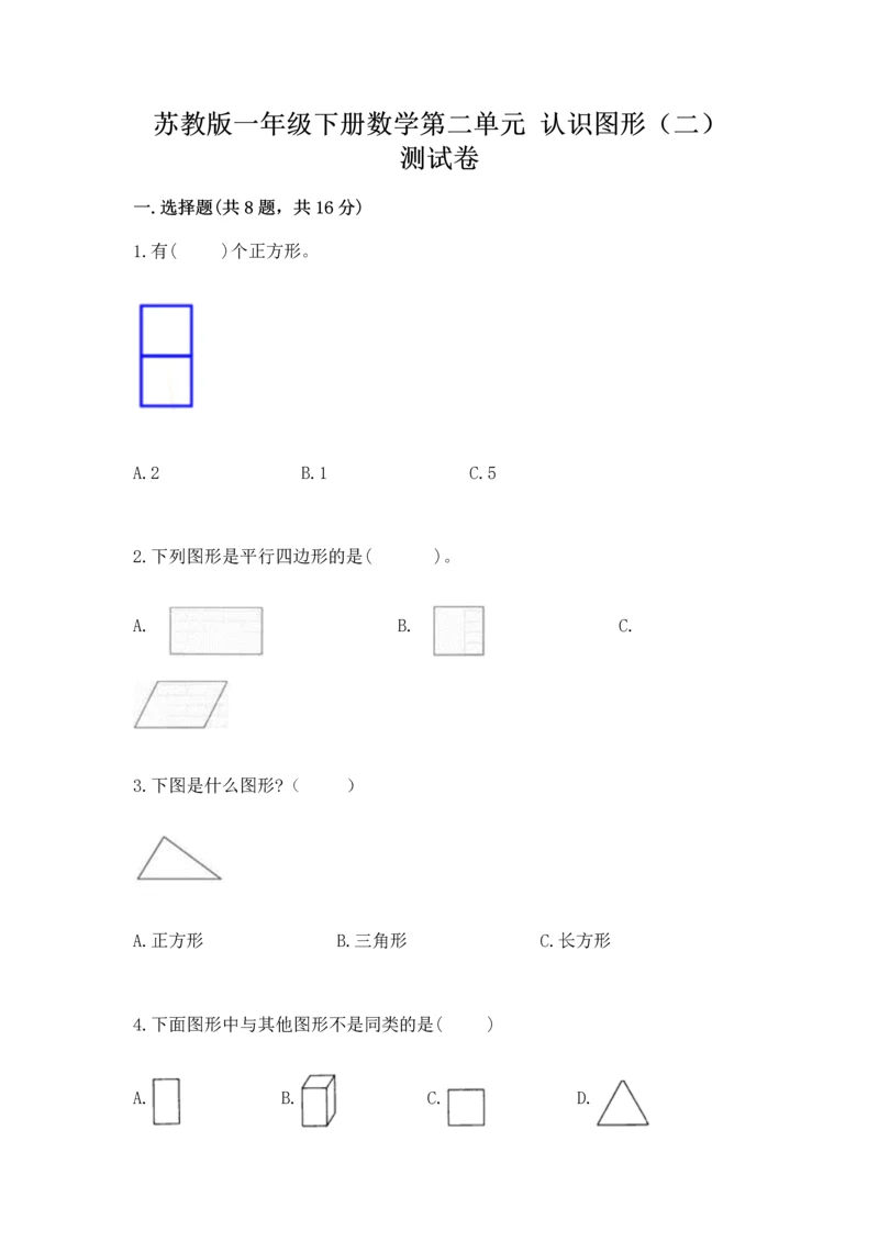 苏教版一年级下册数学第二单元 认识图形（二） 测试卷【a卷】.docx