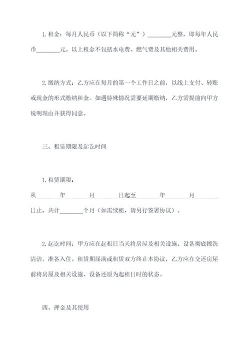 学前街租房子合同