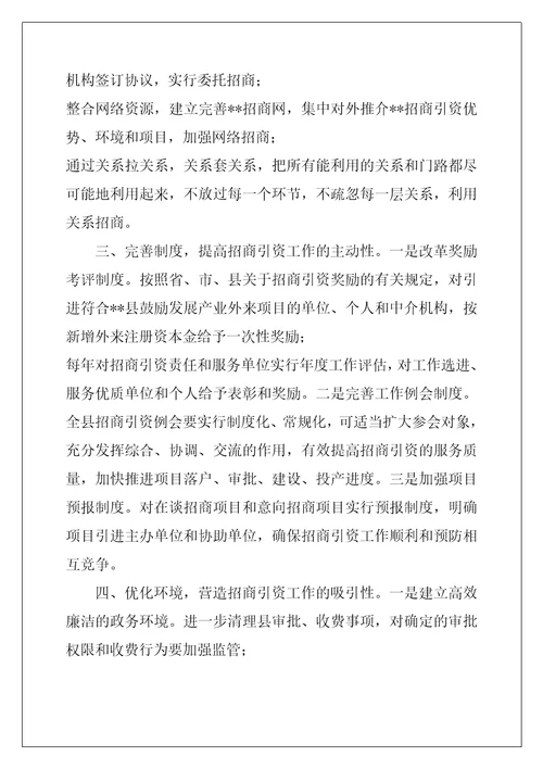 进一步促进招商引资工作的若干意见（5篇）