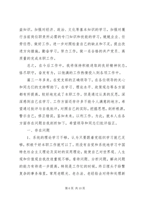 关于开展批评与自我批评的发言稿三篇.docx