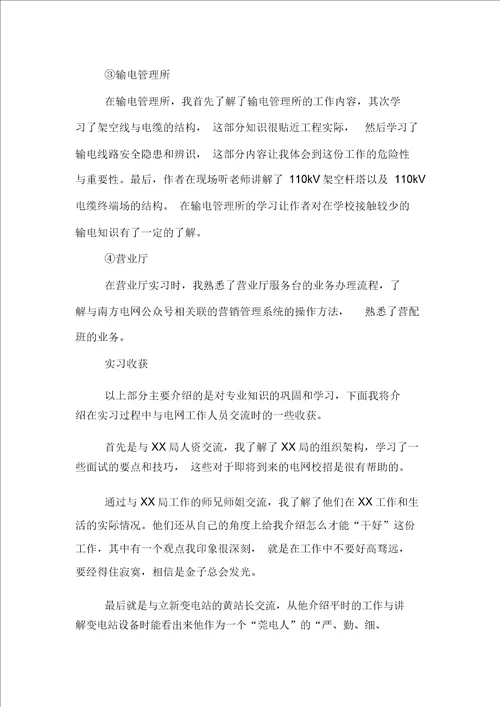 毕业生广东电网实习报告范文