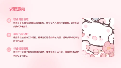 白白熊粉色卡通风求职简历