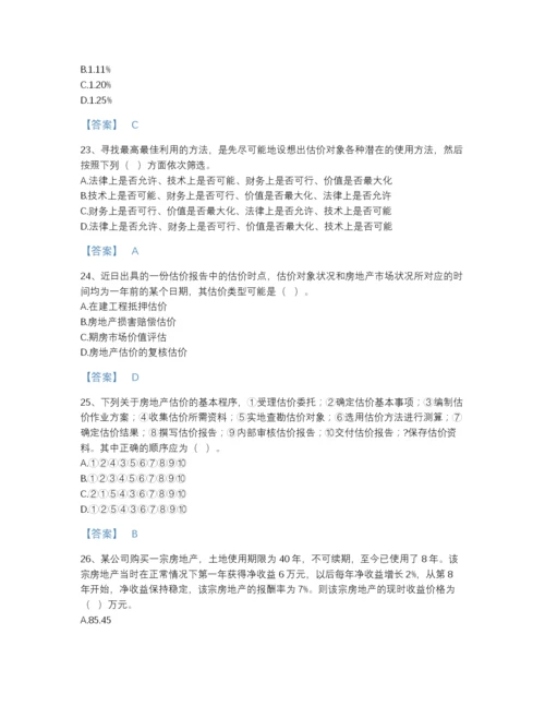 2022年云南省房地产估价师之估价原理与方法自测试题库附解析答案.docx