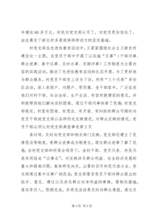 村党支部典型事迹 (2).docx