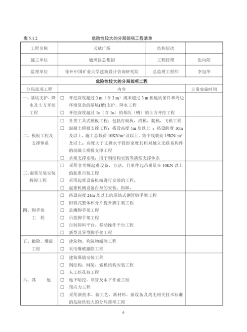 安全标准化管理资料五.docx