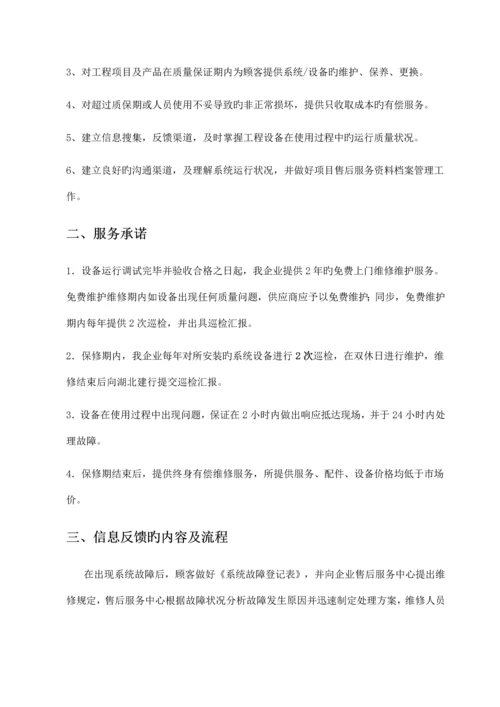 弱电工程售后服务措施.docx