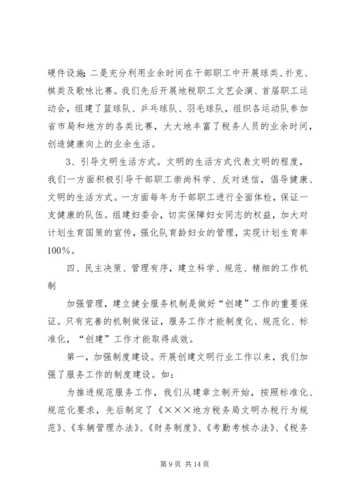 地方税务局精神文明建设汇报材料 (5).docx