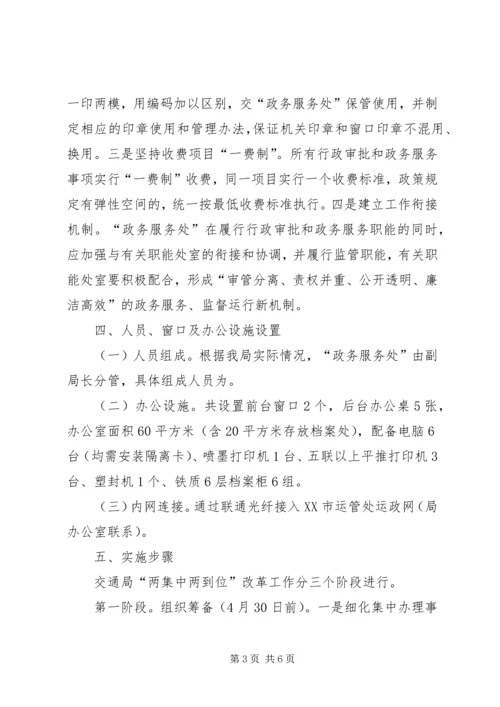 交通局政务服务方案.docx