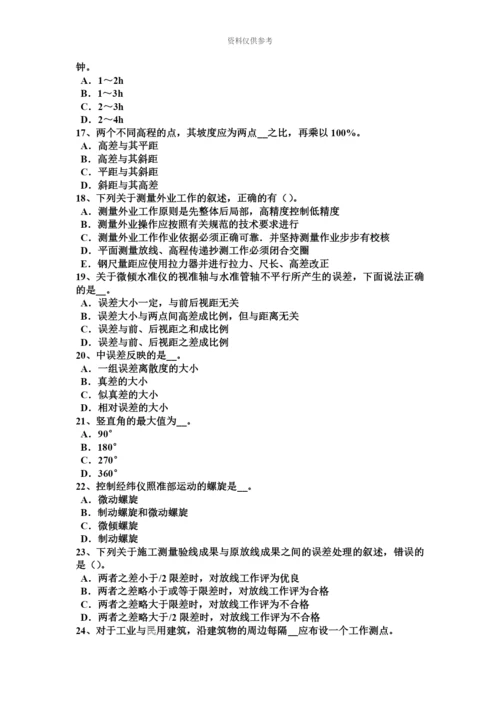 上半年新疆工程测量员中级理论知识模拟试题.docx