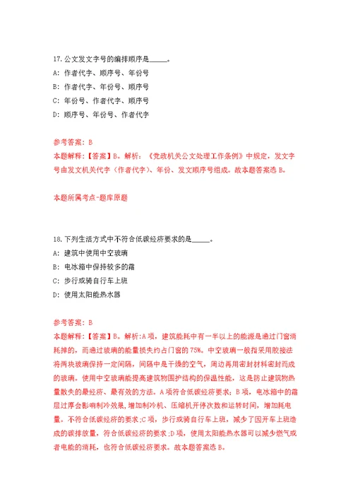 2022年03月2022广东河源市生态环境局公开招聘编外人员2人模拟卷练习题