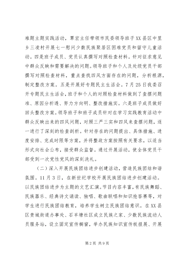 市民委XX年工作总结及XX年工作计划.docx