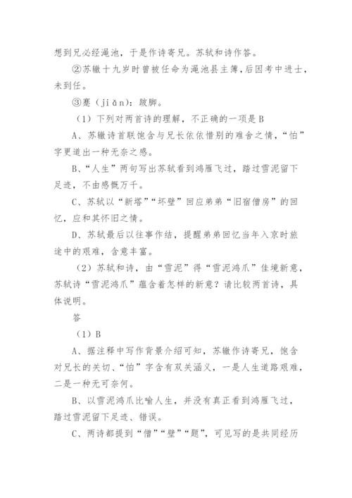 《和子由渑池怀旧》阅读答案.docx