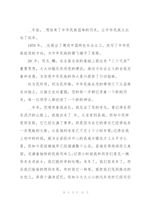 青春告白祖国演讲稿范文2022【8篇】.docx