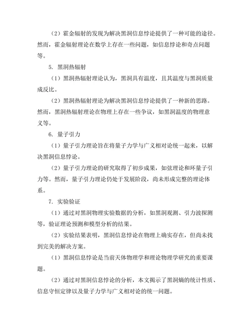 天体物理学中的黑洞信息悖论分析