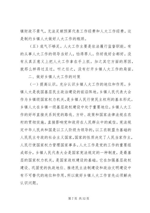 人大会议会期制度调研报告[合集].docx