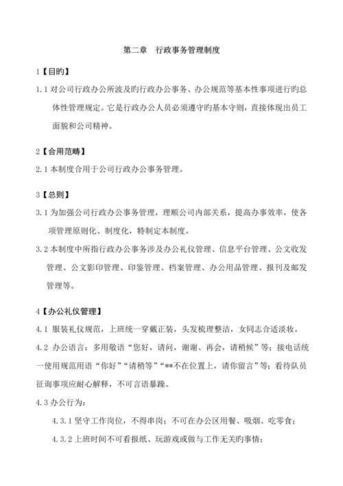 保安公司管理新版制度.docx