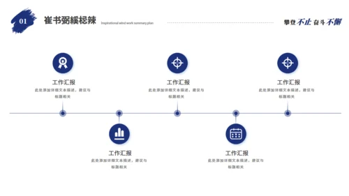 勇攀高峰励志人生工作总结通用PPT模板
