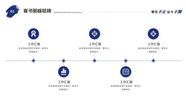 勇攀高峰励志人生工作总结通用PPT模板