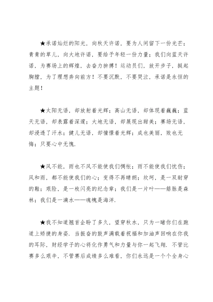 校运会广播稿(15篇).docx