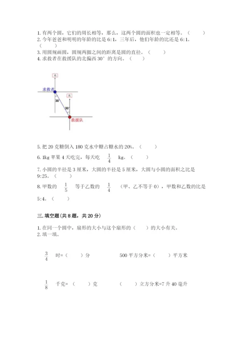 小学数学六年级上册期末卷附参考答案（满分必刷）.docx