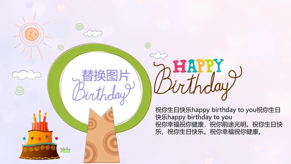 紫色生日快乐电子相册动态PPT模板
