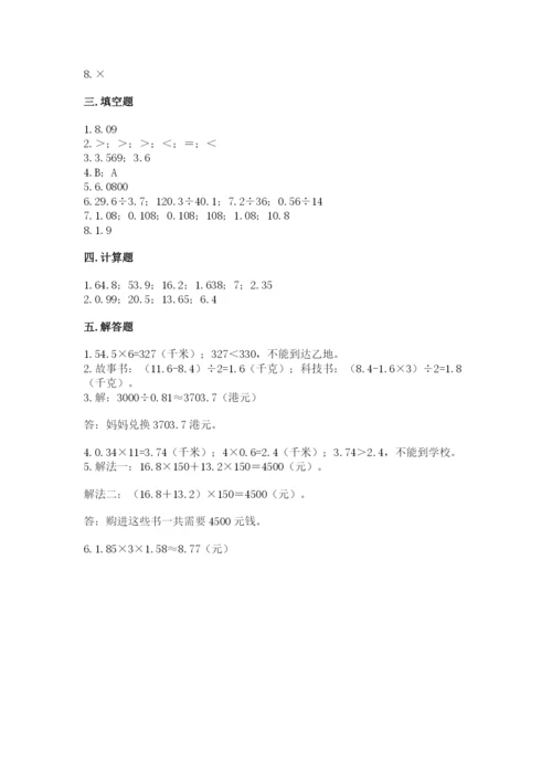 人教版数学五年级上册期中测试卷（预热题）.docx