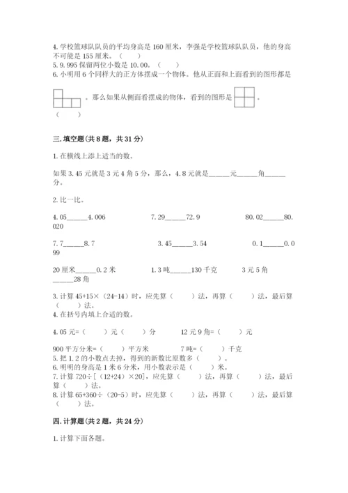 人教版四年级下册数学期中测试卷【历年真题】.docx