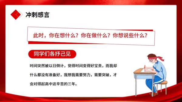高考冲刺誓师大会通用PPT模板