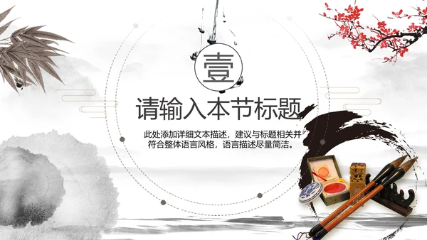 水墨中国风书法培训书法比赛动态PPT模板