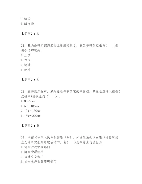 一级建造师之一建港口与航道工程实务题库附参考答案（综合题）